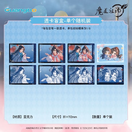 魔道祖師　広博　浮生共晩シリーズグッズ【予約商品・日本から発送・2026年11月以降発送予定】