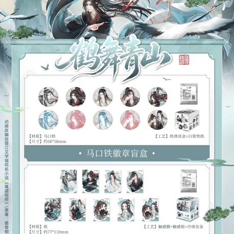 魔道祖師　南漫社　鶴舞青山シリーズグッズ【お取り寄せ・日本から発送】