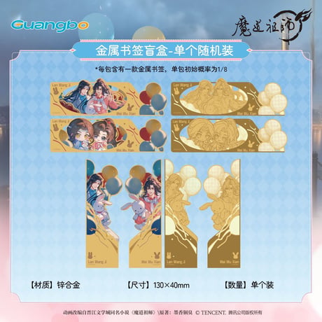 魔道祖師　広博　浮生共晩シリーズグッズ【予約商品・日本から発送・2026年11月以降発送予定】
