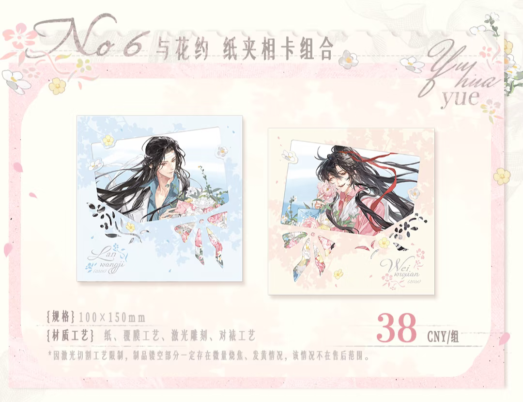 魔道祖師 覓星社 与花約シリーズグッズ【お取り寄せ・日本から発送