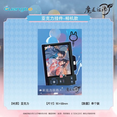 魔道祖師　広博　浮生共晩シリーズグッズ【予約商品・日本から発送・2026年11月以降発送予定】