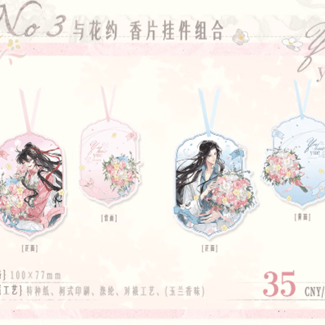 魔道祖師　覓星社　与花約シリーズグッズ【予約商品・日本から発送・2026年9月以降発送予定】