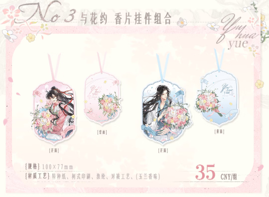 魔道祖師 覓星社 与花約シリーズグッズ【予約商品・日本から発送・2026