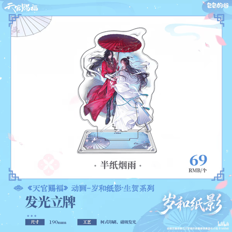 天官賜福アニメ　包包的谷　歳和紙影シリーズグッズ【予約商品・日本/中国から発送・2026年10月以降発送予定】