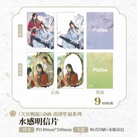 天官賜福アニメ　包包的谷　韻律笙福シリーズグッズ【予約商品・日本から発送・2026年11月以降発送予定】