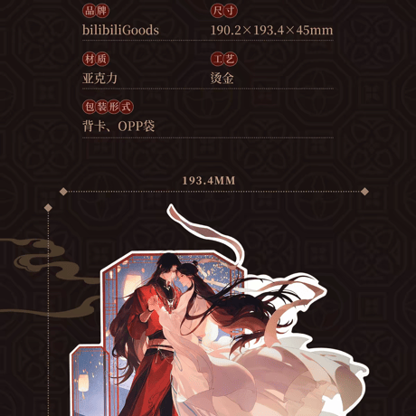天官賜福アニメ　bilibiliGoods　三千明灯シリーズグッズ【お取り寄せ・日本から発送】