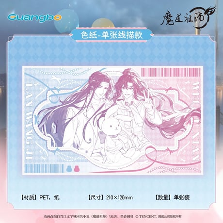 魔道祖師　広博　浮生共晩シリーズグッズ【予約商品・日本から発送・2026年11月以降発送予定】