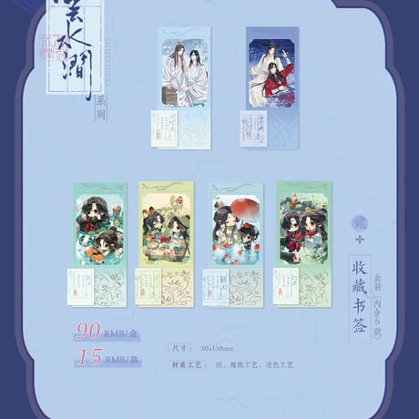 天官賜福アニメ　覓星社　雲水澗シリーズグッズ【予約商品・日本から発送・2026年12月以降発送予定】