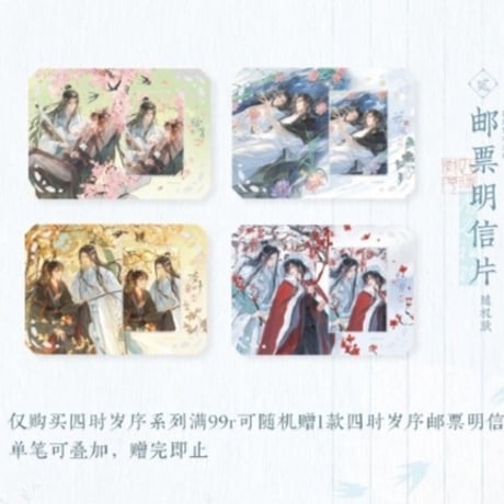 魔道祖師　覓星社コラボカフェVol.3　四時歳序シリーズグッズ②【予約商品・日本から発送・2026年12月以降発送予定】