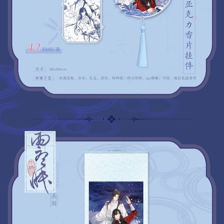 天官賜福アニメ　覓星社　雲水澗シリーズグッズ【予約商品・日本から発送・2026年12月以降発送予定】