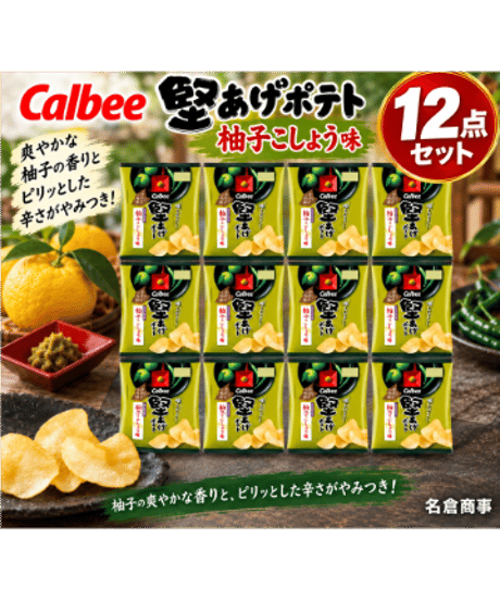 期間限定 （発売日：2026年10月12日）カルビー 堅あげポテト 柚子こしょう味 60g×12袋