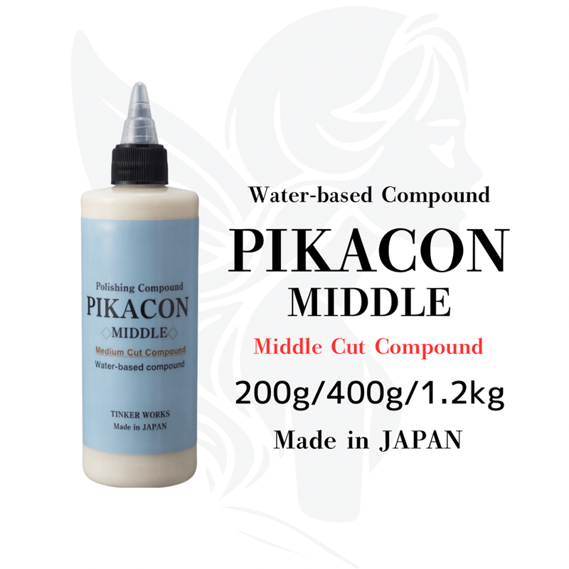 PIKACON MIDDLE 中間研磨コンパウンド 200g～1.2kg 【業販専用】 | T
