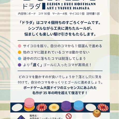 ドラダ