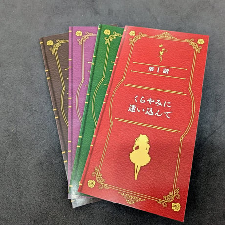 アリスと謎とくらやみの物語