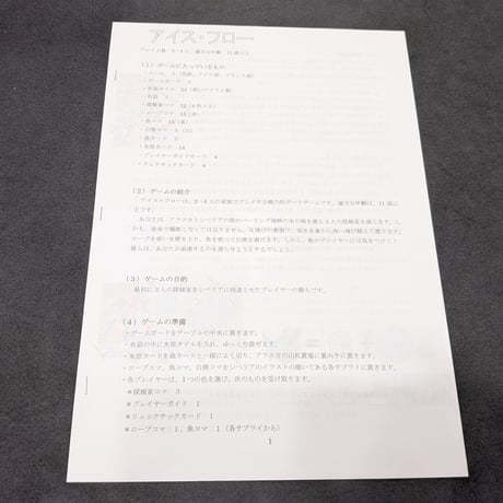 アイス・フロー