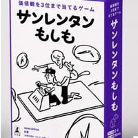 サンレンタン　もしも