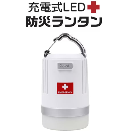 充電式LED防災ランタン