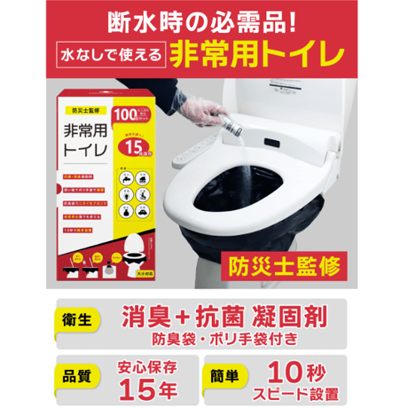 非常用トイレ　100回分セット