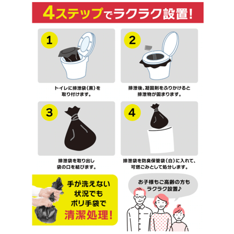 非常用トイレ　100回分セット
