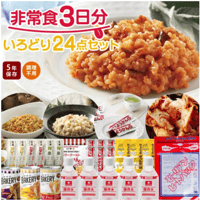 非常食3日分 いろどり24点セット