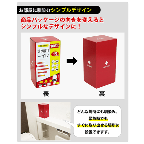 非常用トイレ　100回分セット
