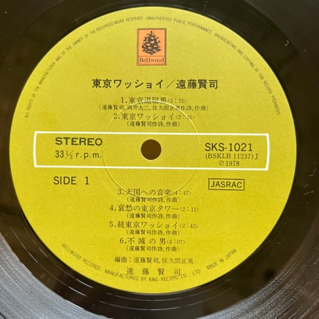遠藤賢司 / 東京ワッショイ