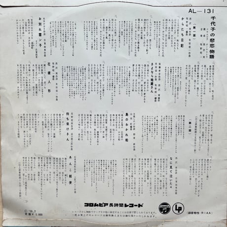 島倉千代子 / 千代子の悲恋物語