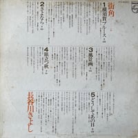 長谷川きよし / 街角