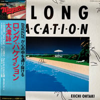 大瀧詠一 / ロングバケイション
