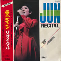 黛ジュン / リサイタル