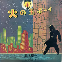 鈴木慶一とムーンライダース / 火の玉ボーイ