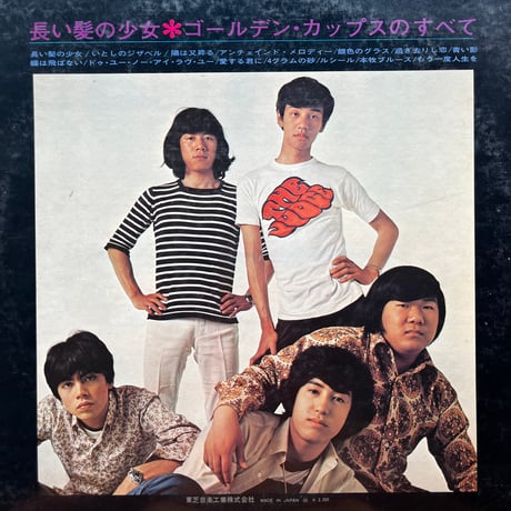 ゴールデンカップス / The Best of The Golden Cups