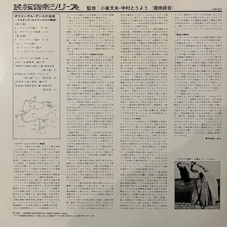 オリエンタルの音楽-イスタンブールとアンカラの舞姫-