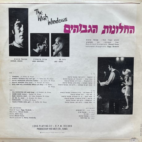The High Windows / החלונות הגבוהים