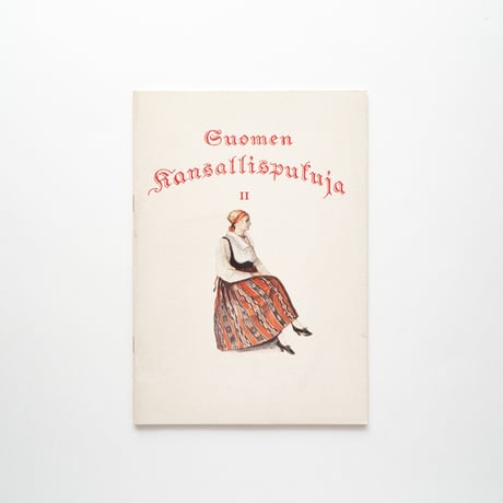 フィンランドの民族衣装 第2巻｜Suomen Kansallispukuja II