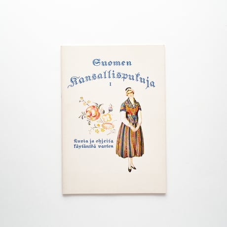 フィンランドの民族衣装 第1巻｜Suomen Kansallispukuja I