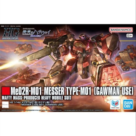 HG 1/144 メッサーM01型（ガウマン機）（機動戦士ガンダム 閃光のハサウェイ キルケーの魔女）