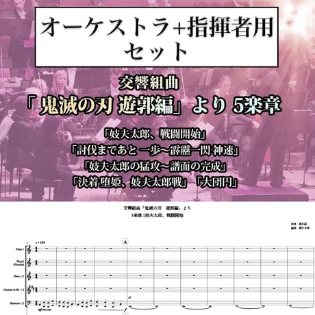 ITEM | オーケストラ楽譜販売所