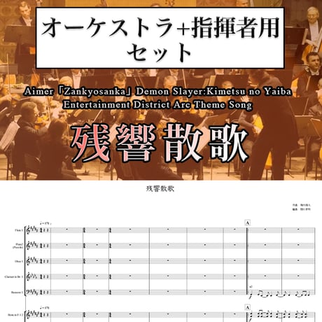 ITEM | オーケストラ楽譜販売所