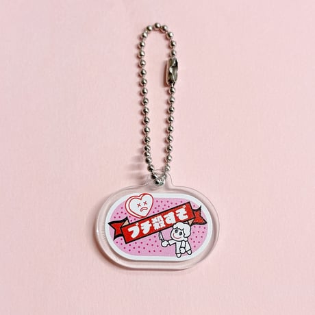 ニセ販促シールアクキー（ぶち殺すぞ）