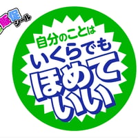 【熊本地震寄付】ニセ販促でかシール（いくらでもほめていい）