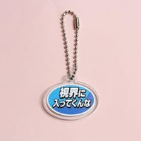 ニセ販促シールアクキー（視界に入ってくんな）