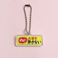 ニセ販促シールアクキー（絶対お前を許さない）