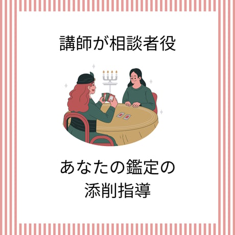 【月額】鑑定エリート継続コース