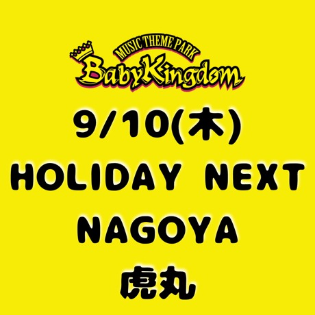 Babykingdom Tシャツ バラ売り可 BabyKingdom