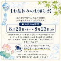 お盆休みのお知らせ