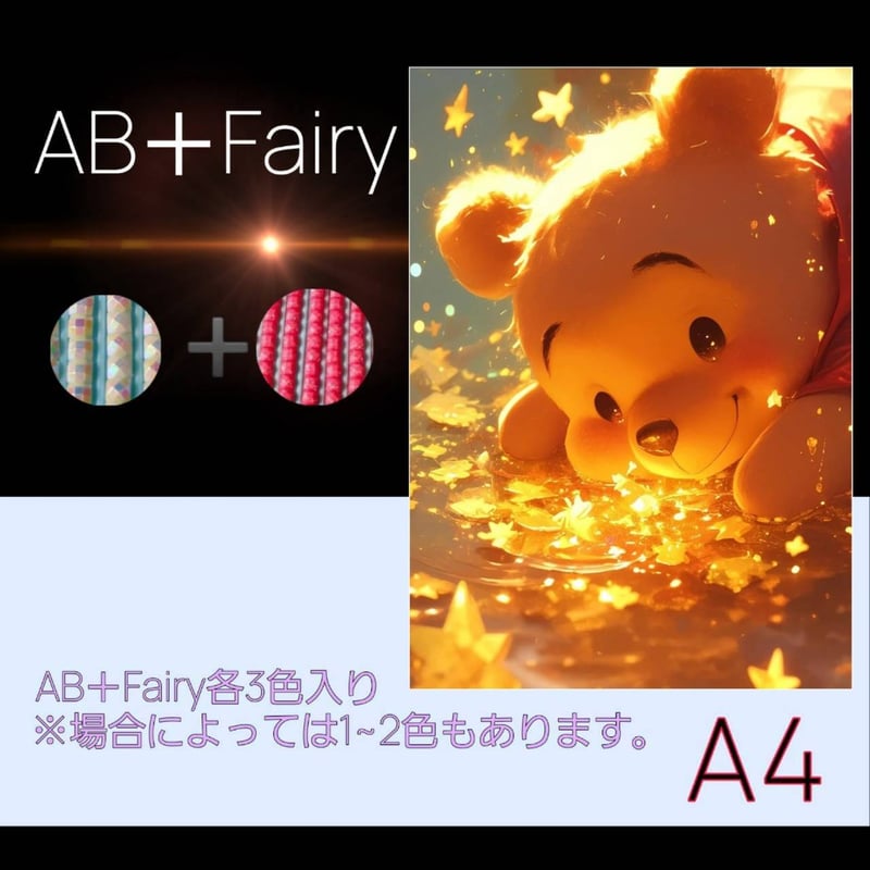 AB＋fairy入り！abfairy26（A4サイズ）四角ビーズ ダイヤモンドアート
