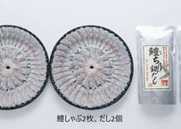【冷凍】愛媛下灘の夕凪鱧しゃぶセット（鱧200g+出汁400ｇ)(2枚）