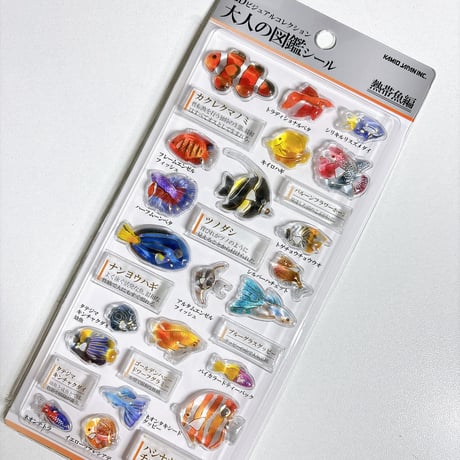 【3D大人の図鑑シール】《熱帯魚 233534》 シール ステッカー