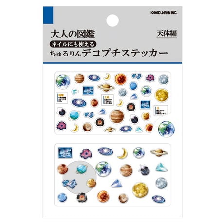 【大人の図鑑チュルリンデコプチステッカー】《天体編 233374》 シール ステッカー